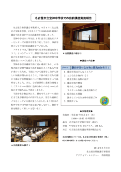 平成27年6月4日 名古屋市立宝神中学校【出前