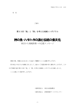 神の魚・ハタハタの漁と伝統の食文化