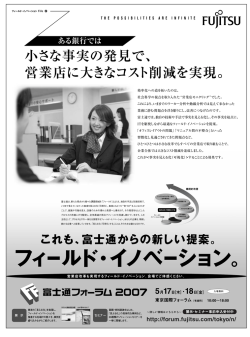 小さな事実の発見で、 営業店に大きなコスト削減を実現。