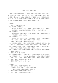 ルピナス会本部事業報告 国の大きな政策課題のもと、厳しい新たな介護