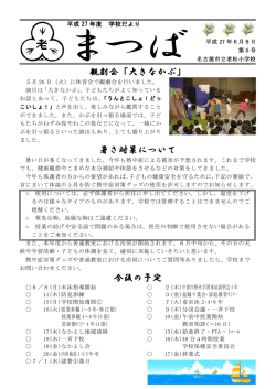 観劇会「大きなかぶ」 暑さ対策について 今後の予定