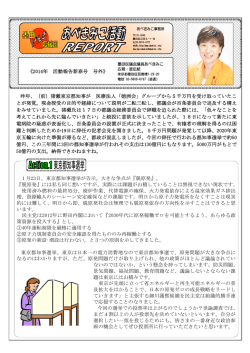 1月23日、東京都知事選挙が告示。大きな争点が『脱原発