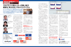 マルチサイト型センターの強い味方 運営を「見える化」するマストアイテム