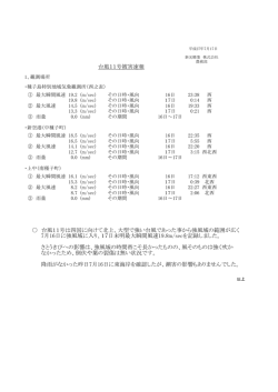 台風11号は四国に向けて北上、大型で強い台風であった事から強風域