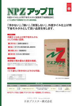 「浮かない」、「強い」、「剥落しない」。外壁タイル仕上げ