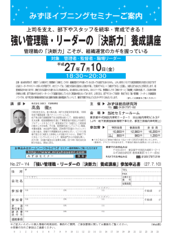 「強い管理職・リーダーの『決断力』養成講座」参加申込書