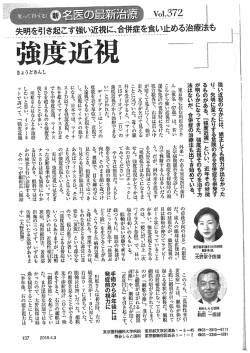失明を引き起こす強い近視空 - 東京医科歯科大学 眼科学教室