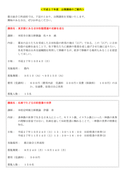 公開講座 - 東京都立総合工科高等学校