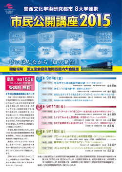 市民公開講座 - 奈良先端科学技術大学院大学