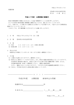 平成27年度公開授業のご案内