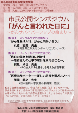 公開講演 - 公益社団法人 埼玉県臨床検査技師会