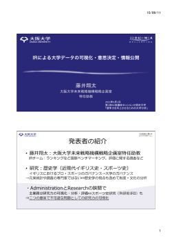 IRによる大学データの可視化・意思決定・情報公開