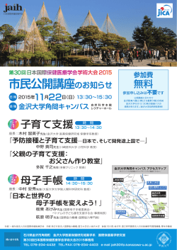 市民公開講座のお知らせ - 第30回 日本国際保健医療学会学術大会 2015