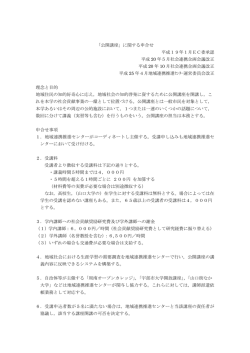 公開講座申し合わせ - 山口大学地域未来創生センター