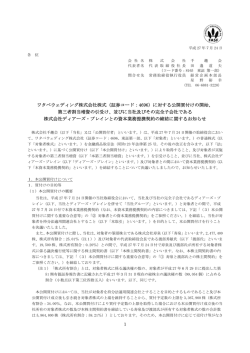 （証券コード：4696）に対する公開買付けの開始