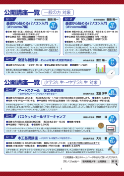 公開講座一覧 一般の方 対象 開放授業プ