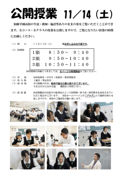 公開授業のご案内