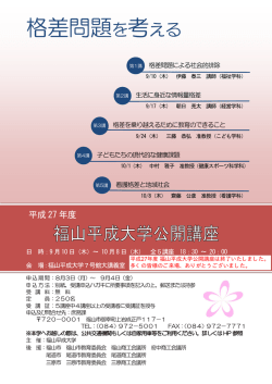 公開講座（PDF）