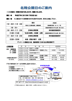 公開授業 - 札幌市立北翔養護学校