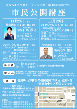 市民公開講座 - 日本ヘルスプロモーション学会