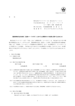 （証券コード8747）に対する公開買付けの結果に関する