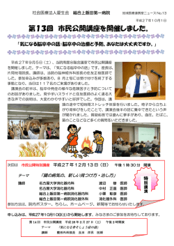 第13回 市民公開講座を開催しました。
