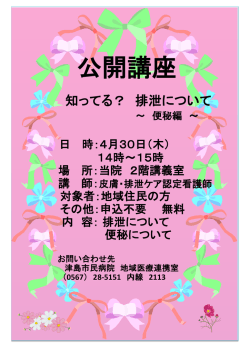 公開講座 - 津島市民病院