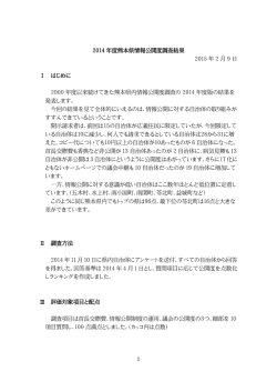 2014年度情報公開度ランキング