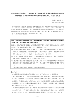 IASB公開草案「制度改訂、縮小又は清算時の再測定/確定給付制度から