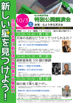 特別公開講演会ポスター
