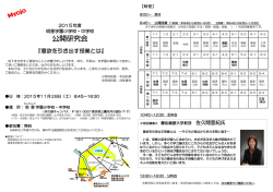 公開研究会 詳細PDF - 明星学園 ホームページ
