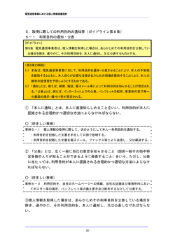 取得に際しての利用目的の通知等