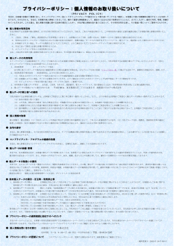 個人情報の利用目的 個人データの共同利用 個人データの第三者への