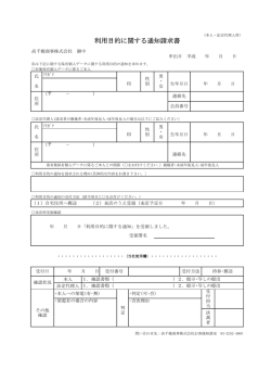 利用目的に関する通知請求書（本人・法定代理人用）