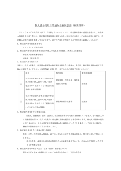 個人番号利用目的通知書兼同意書（従業員用）