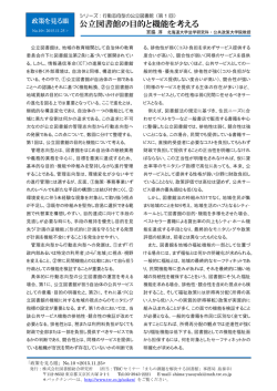 公立図書館の目的と機能を考える