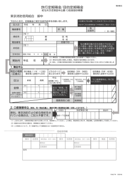 旅行積金/目的積金申込の場合