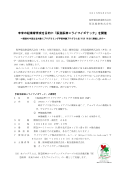 未来の起業家育成を目的に「阪急阪神×ライフイズテック」を開催