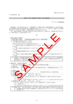 業務の目的と範囲等の確定に係る確認書（PDF形式）