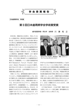 学会受賞報告 - 新潟大学歯学部