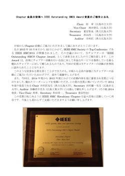 本ChapterがIEEE Outstanding SMCS Chapter Awardを受賞しました．