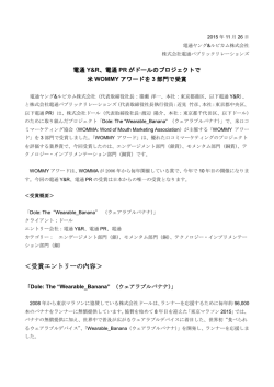 ＜受賞エントリーの内容＞ - 電通パブリックリレーションズ