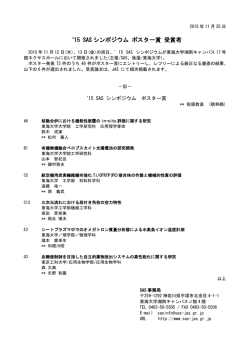 ポスター賞受賞者一覧 (PDFファイル)