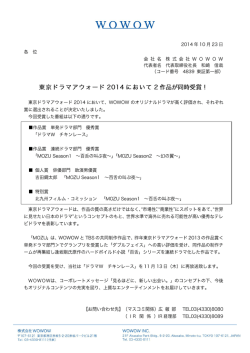 東京ドラマアウォード 20ー4において2作品が同時受賞!