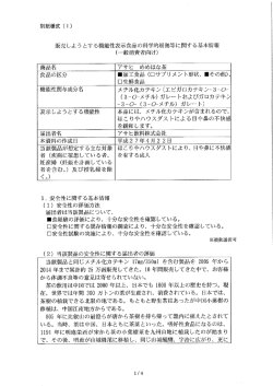販売しょうとする機能性表示食品の科学的根拠等に関する