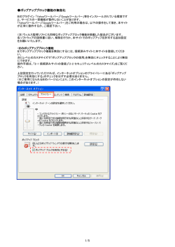ポップアップブロック機能の無効化 1/5