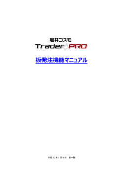 板発注機能マニュアル
