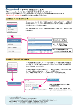 マイページ新機能のご案内 - e-marathon － マラソン,ランニング大会の