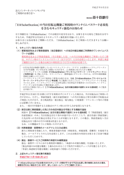 114SalutStation」の当日付振込機能ご利用時のワンタイム