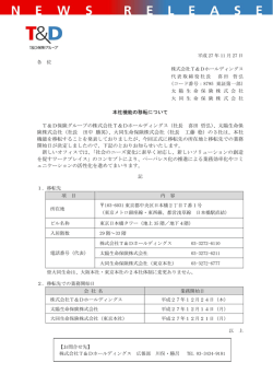 本社機能の移転について T＆D保険グループの株式会社